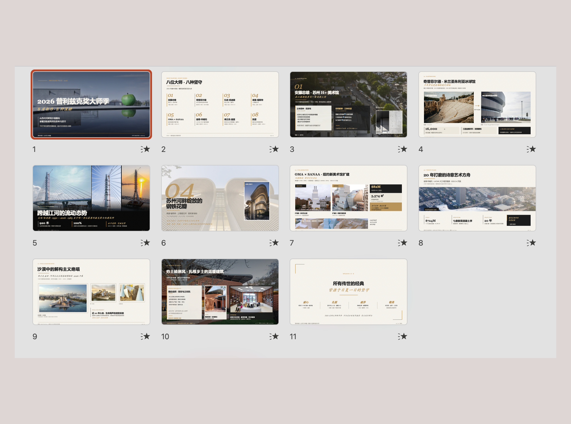 ppt-master website preview